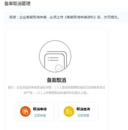 保健食品備案管理信息系統備案人使用手冊