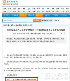 貴州省食品藥品監督管理局2016年第2期保健食品監督抽檢信息之瑕疵分析與健康咨詢